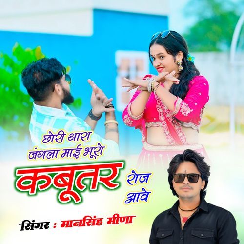 Chori Thara Jangala Maai Bhuro Kabutar Roj Aawe