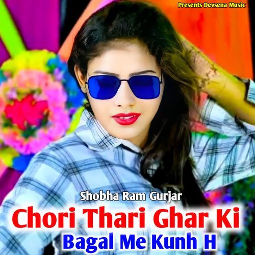 Chori Thari Ghar Ki Bagal Me Kunh H