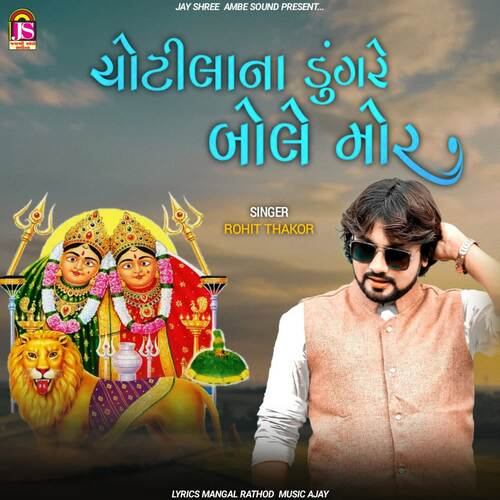 Chotilana Dunagre Bole Mor