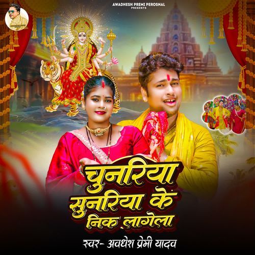 Chunariya Sunariya Ke Nik Lagela