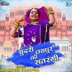 Chundari Jaipur Ki Satrangi