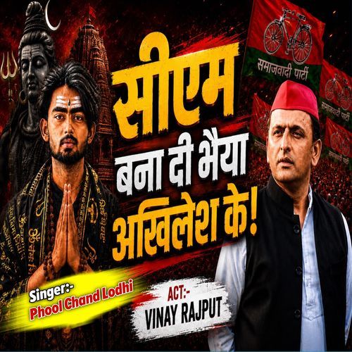 Cm Bana Di Bhaiya Akhilesh Ke