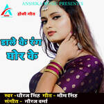 Dale Ke Rang Ghor Ke