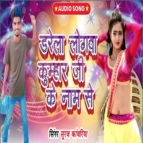 Darela Logawa Kumhar Ji Ke Nam Se