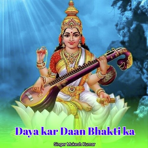 Daya kar Daan Bhakti ka