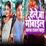 Dele Ba Mobaile Yarwa Tayal Wala