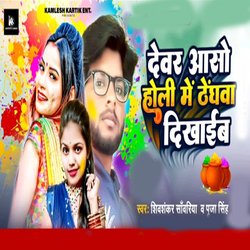 Devar Aso Holi Me Thedhwa Dhikhaeb-NjBeRRVpUGw