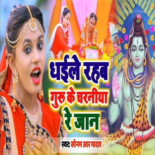 Dhaile Rahab Guru Ke Charaniya Re Jaan