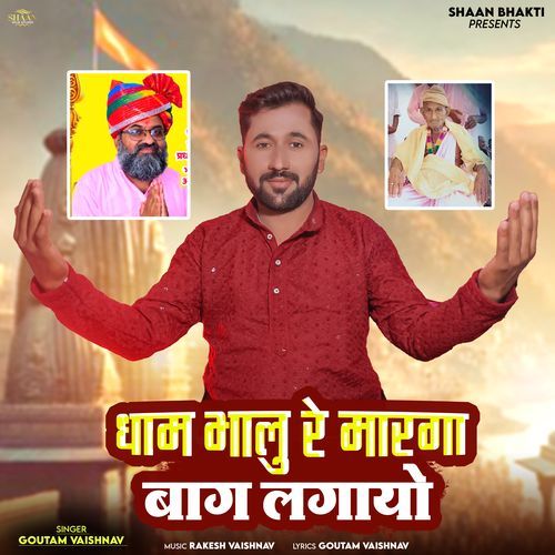 Dham Bhalu Re Marga Baag Lagayo