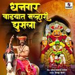 Dhangar Wadyat Malhari Ghusla