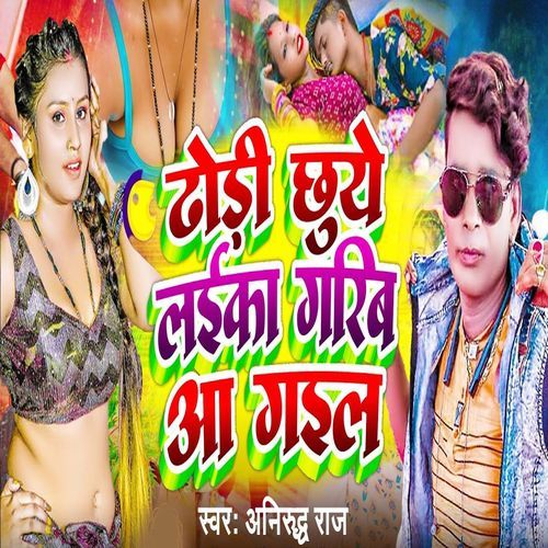 Dhodi Chhuye Laika Garib Aa Gail