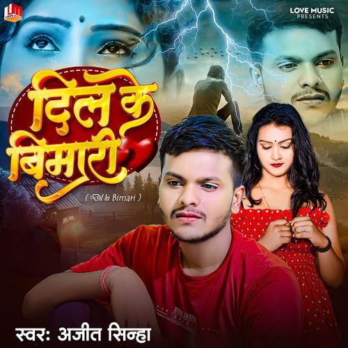 Dil Ke Bimari