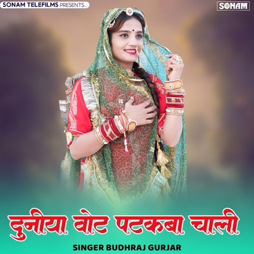 Duniya Vot Patakba Chali