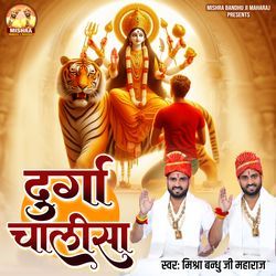 Durga Chalisa-JQ8AAwBlUko