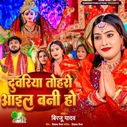 Duwariya Tohro Aail Bani Ho