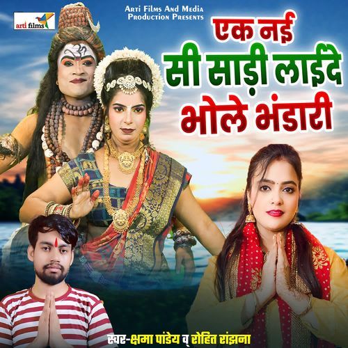 Ek Nayi See Sadi Laide Bhole Bhandari
