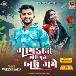 Rokda Jo Hoy Rupiya-Gamda Ni Chhori Mane Bau Game