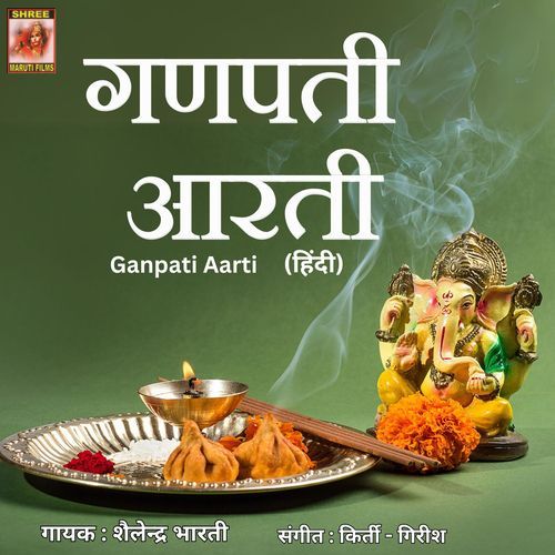 Ganpati Aarti