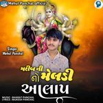 Garib Ni Meldi No Aalap