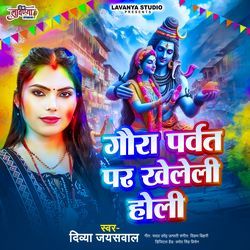 Gaura Parvat Par Kheleli Holi