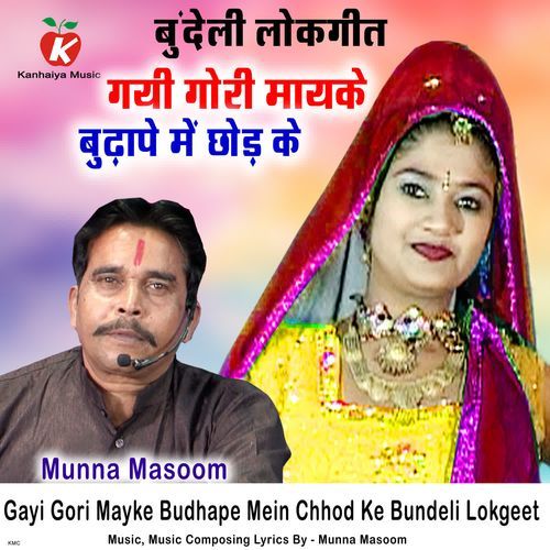 Gayi Gori Mayke Budhape Mein Chhod Ke Bundeli Lokgeet