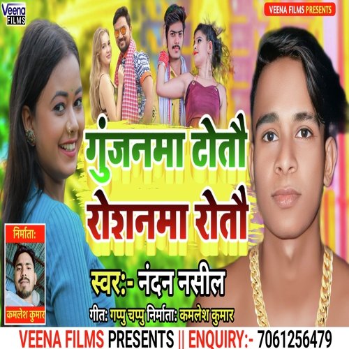 Gunjanma Totau Raushanma Rotau
