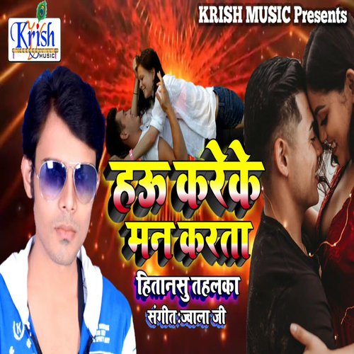 Hau Karke Man Karta (Bhojpuri Song)