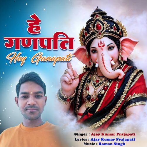 Hey Ganapati