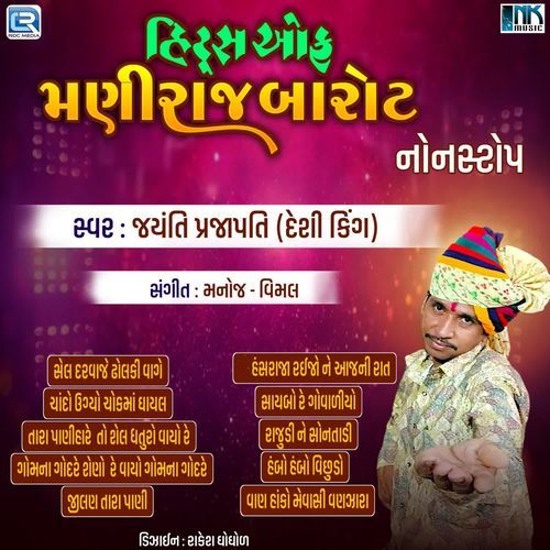 Hits Of Maniraj Barot Nonstop