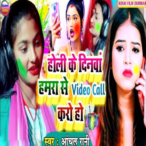 Holi Ke Dinma Hamra Se Video Call Karo Ho
