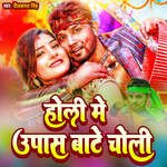 Holi Me Upas Bate Choli