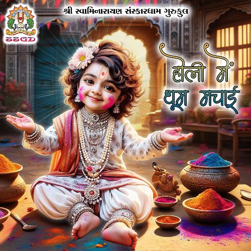 Holi Mein Dhoom Machai