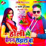 Holi me baigan sahara ba