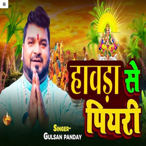 Howrah Se Piyari