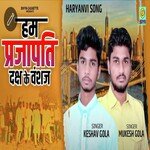 Hum Parjapati Daksh Ke Vansak (Haryanvi)