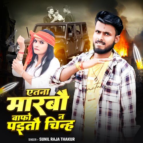 Itna Marbo Bapho Na Paito Chinh