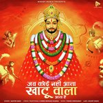 Jab Koi Nahi Aata Khatu Wala Aata Hai