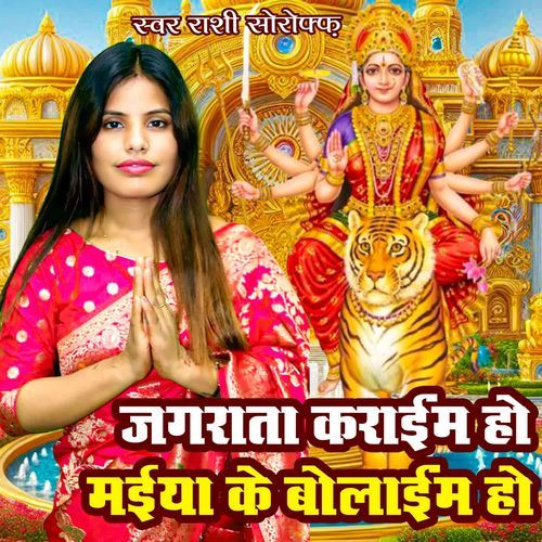 Jagrata Karaim Ho Maiya Ke Bolaim Ho