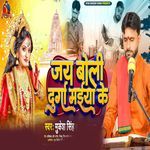 Jai Boli Durga Maiya Ke