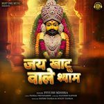 Jai Khatu Wale Shyam