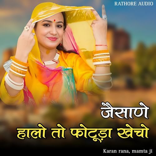 Jaisane Halo To Photuda Khecho