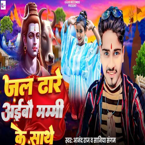 Jal Dhare Aibo Mammi Ke Sathe