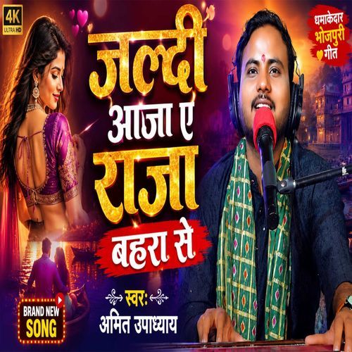 Jaldi Aaja Ye Raja Bahra Se