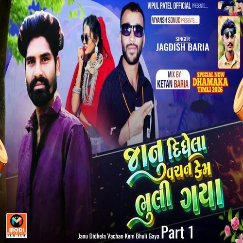 Janu Didhela Vachan Kem Bhuli Gaya Part 1