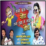 Jasa Daru Sang Soda Tasa Tujha N Majha Joda