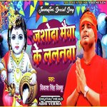 Jashoda Maiya Ke Lalnwa