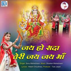 Jay Ho Sada Teri Jay Jay Maa