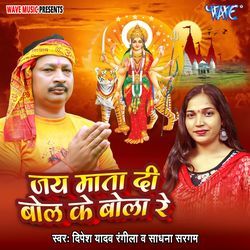 Jay Mata Di Bol Ke Bola Re