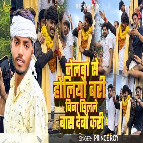 Jelaba Se Holiyau Baree Bina Chhilale Baas Debau Karee