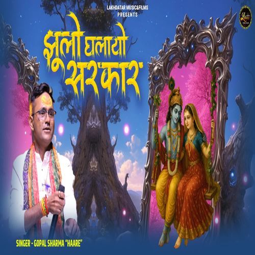 Jhulo Ghalayo Sarkar
